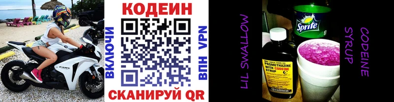 MEGA   сайты даркнета официальный сайт  Жиздра  Кодеин напиток Lean (лин)  дарнет шоп 